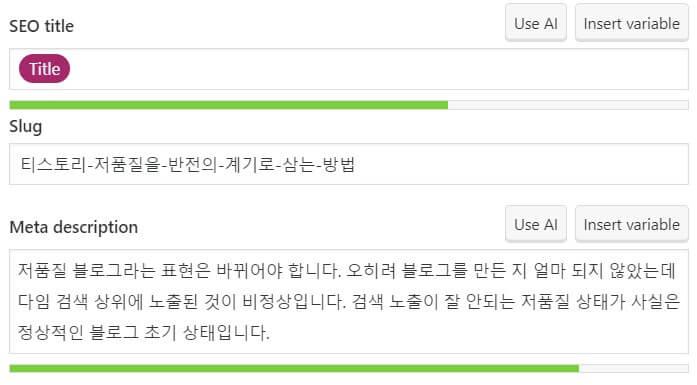 요스트SEO에서 꼭 입력해야 하는 타이틀과 메타설명 입력부분 설명